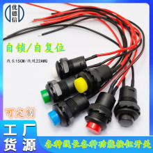 DS-428/427/425圆形按钮开关带线15CM带锁自锁无锁自复位按键12MM