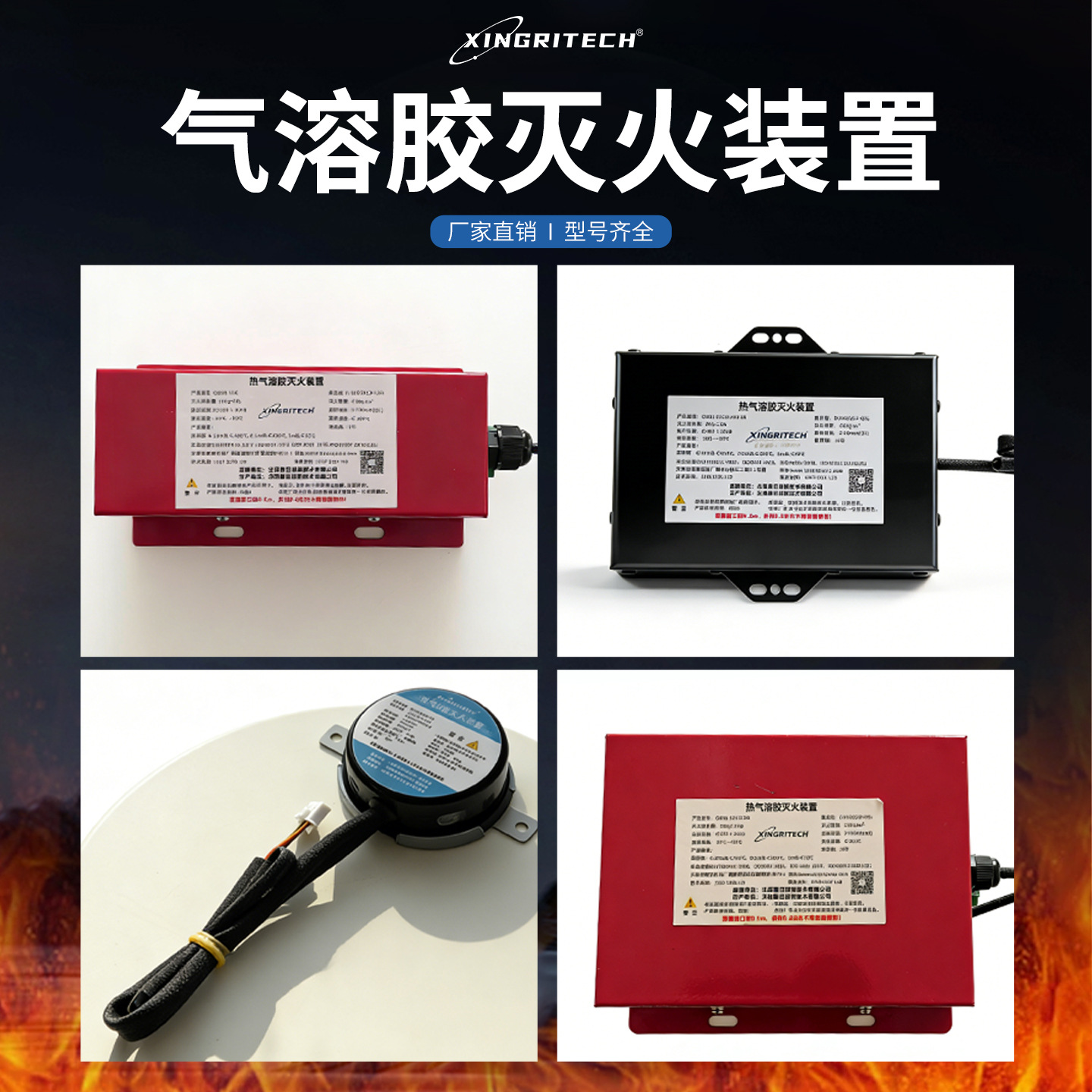 星日消防气溶胶灭火装置304不锈钢材质可扑灭多类初期火灾灭火器