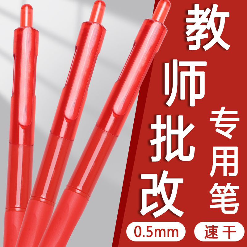 赤ペンstヘッド学生問題修正専用赤ゲルペンプレス0.5ボールペン水性ペン速乾性|undefined