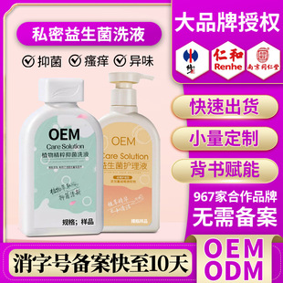 Private Probiotic Lotion, Female Private Parts Cleaning, Deodorizing and Antibacterial Gel, E-Commerce Popular Private Parts Care Solution Oem