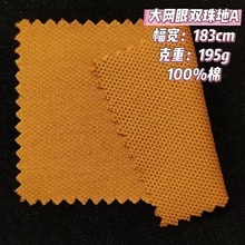 大网眼双珠地纯棉双珠地超薄双珠布纯棉POLO衫网眼布
