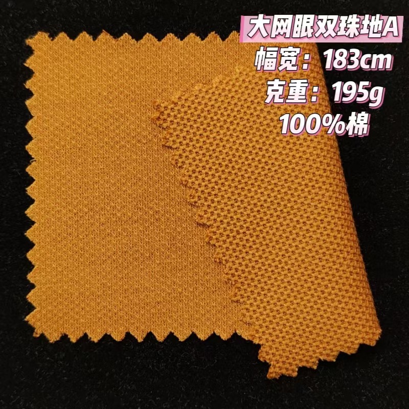 大网眼双珠地纯棉双珠地超薄双珠布纯棉POLO衫网眼布