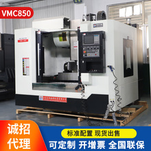 VMC850加工中心 三轴线轨CNC850立式加工中心 小型数控铣床