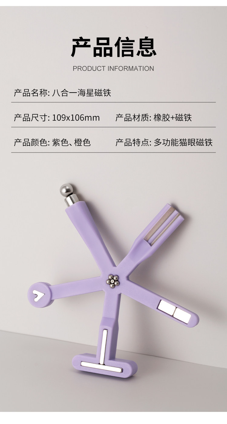 Eight-In-One Cat Eye Magnet Nail Art Tool, Multi-Functional Strong Magnetic Glass Bead Cat Eye Nail Polish Glue Special Tool