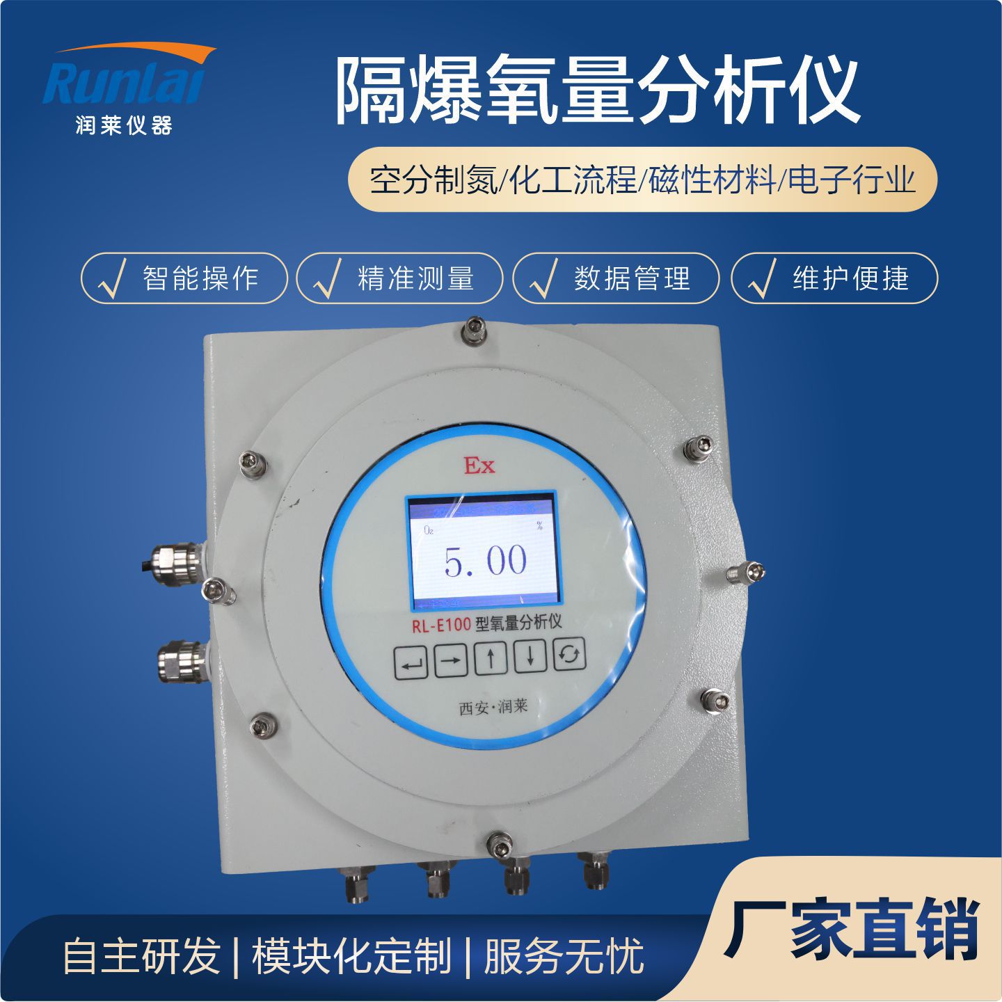润莱RL-E100EX型防爆氧分析仪 在线氧气检测仪 氧气浓度分析仪