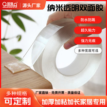 厂家直销批发强力透明双面胶带 强粘无痕耐拉纳米双面胶【3卷装】