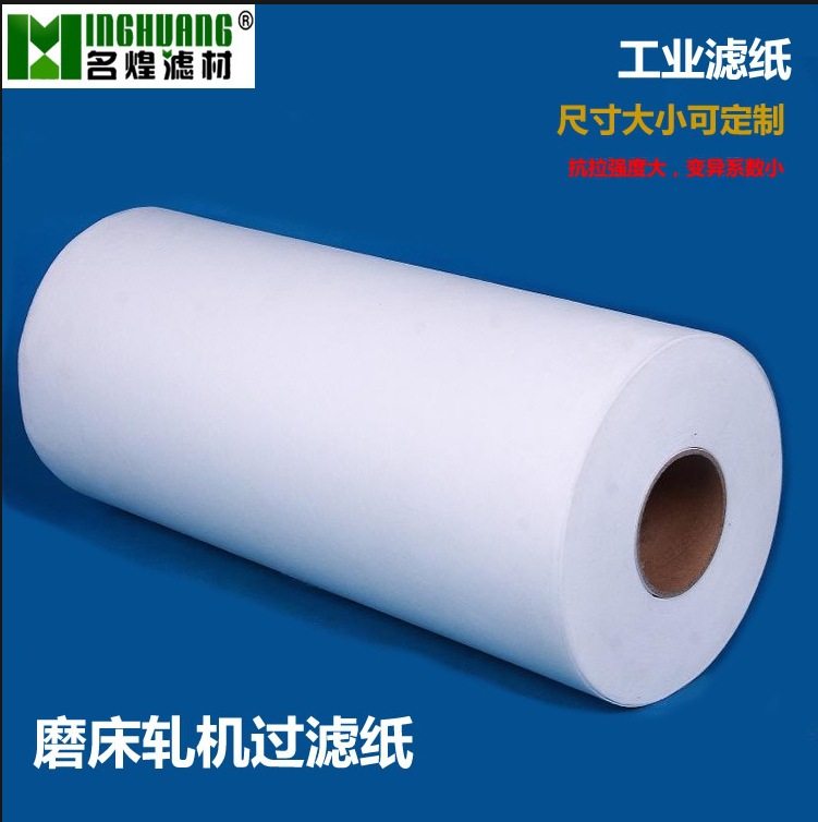 厂家直营工业滤纸磨床乳化液切削液过滤纸机床用中效粗效过滤布
