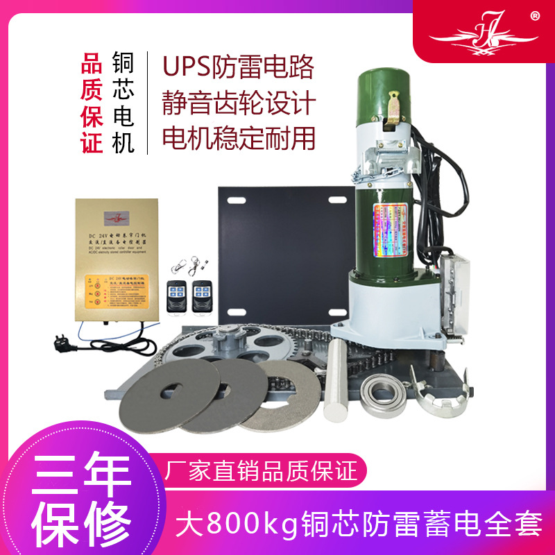 卷闸门开门机DC24V电机大800KG铜芯防雷蓄电全套电动卷帘门电机
