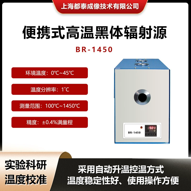 Портативный высокотемпературный и высокоточный источник радиации черного тела 100. ℃ ~1450 ℃ Измерение температуры можно скорректировать согласно потреби