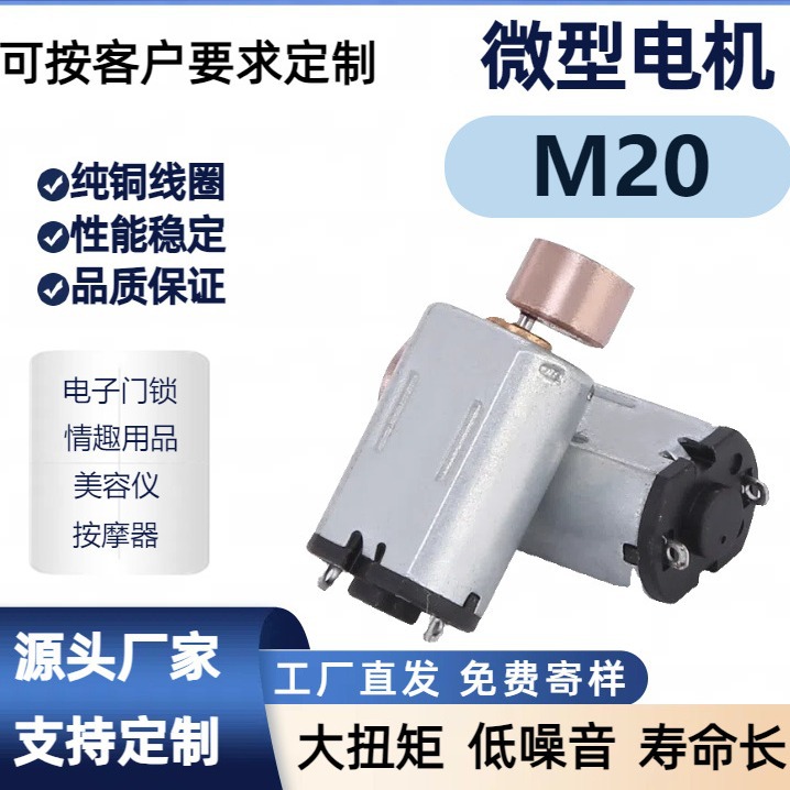 M20微电机电子门锁3V高速直流风扇马达电动牙刷震动电机 眼部按摩