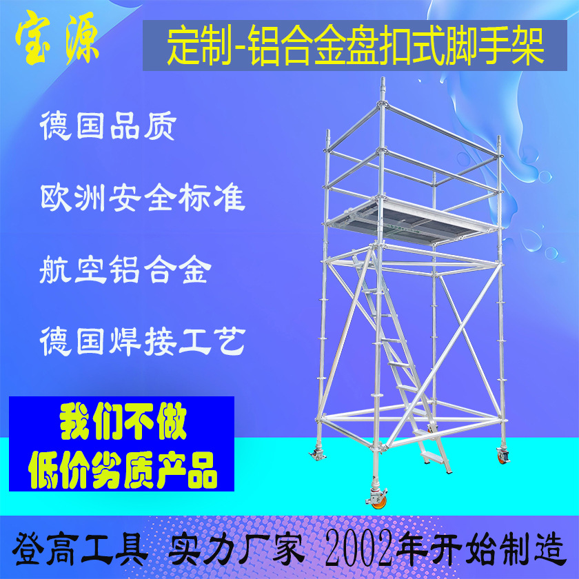 宝源 建筑施工盘扣式脚手架承插式脚手架源头工厂支持大批量定制