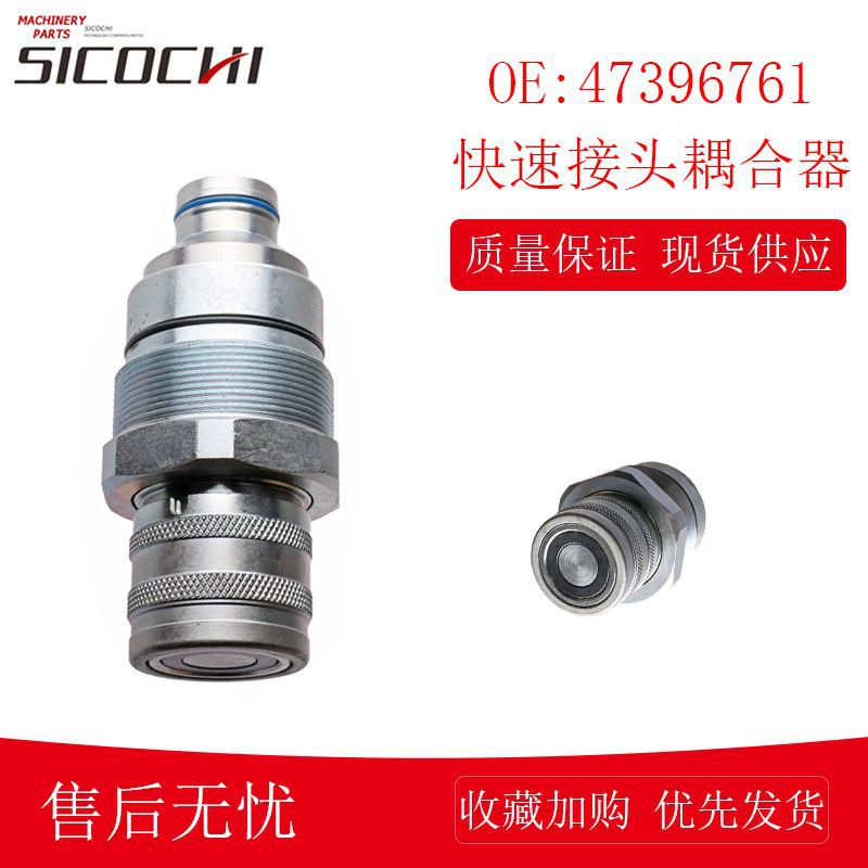 适用凯斯滑移装载机快速接头耦合器液压母接头快速连接器47396761