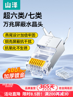 Yamazawa Super 6 Class 6 Crystal Head 7 7 Class 10 Gigabit Super 5 Class 5 Shielding Network Wire rj45 Plug Network Connector