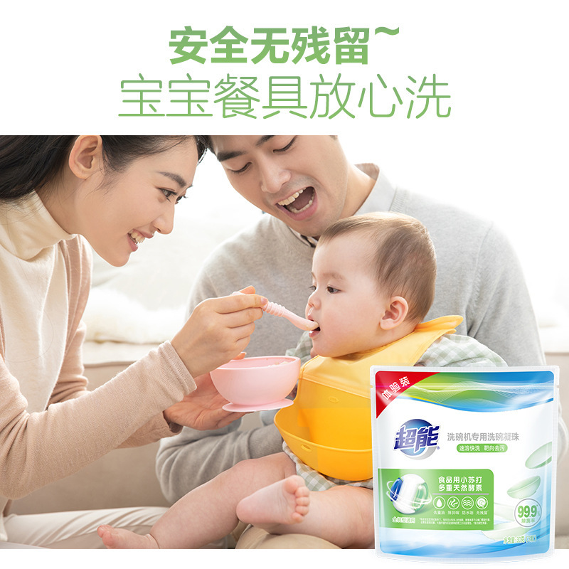 超能洗碗机专用洗涤剂清洗剂洗碗凝珠含洗碗粉洗碗盐漂洗剂|undefined