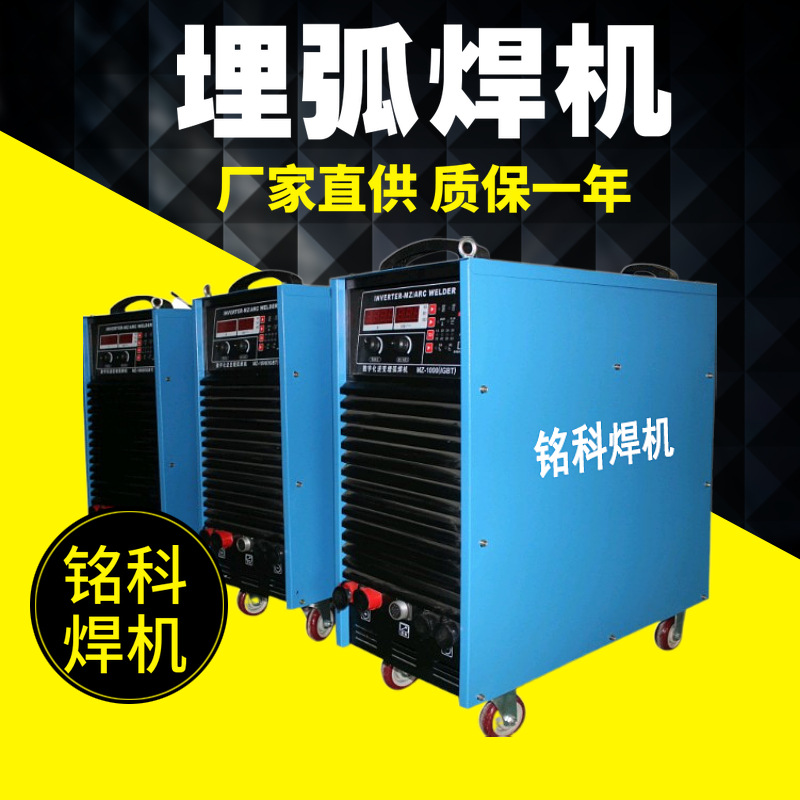 MZ1250埋弧焊机 直流逆变电源埋弧焊机 工厂用埋弧焊机