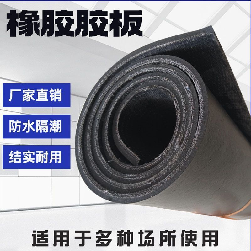 高弹工业夹布橡胶板5mm加厚牛羊槽子货车车厢减震耐压隔潮橡胶垫