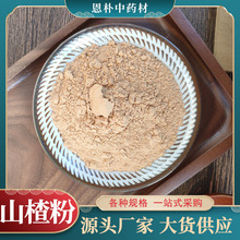 批发山楂粉中药粉散装袋装山楂粉大货供应500目细粉山楂粉