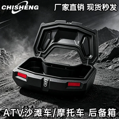 ATV trunk 100L waterproof all-terrain vehicle toolbox thickened storage box universal and durable