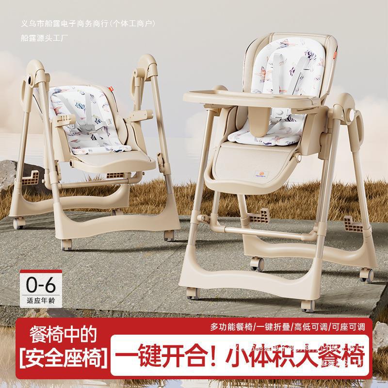 New Baby Dining Chair, Baby and Child Home Dining Table, Foldable Seat, Child Stool, Cross-Border Rocking Chair, Lightweight