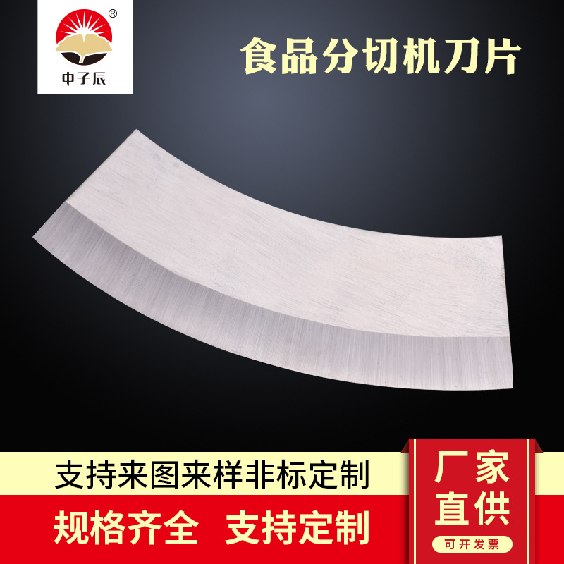 食品分切机刀片 药材切片刀 食品级不锈钢切刀 食品机刀片 厂家