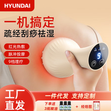HYUNDAI电动经络刷加热刮痧仪器震动舒筋活络拔罐充电款全身按摩