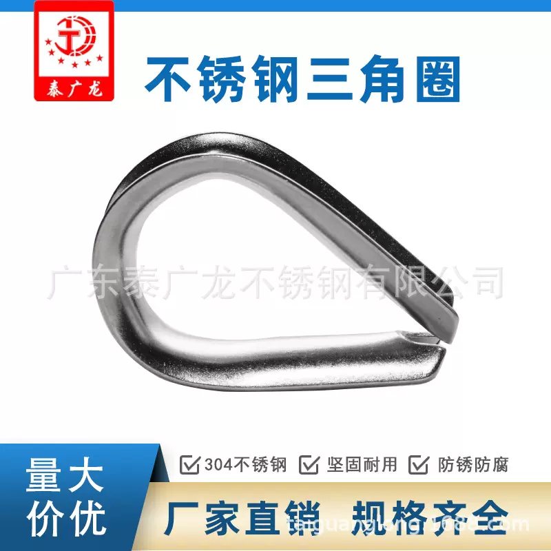 304不锈钢三角圈 钢丝绳套环 马眼10mm 品质保证