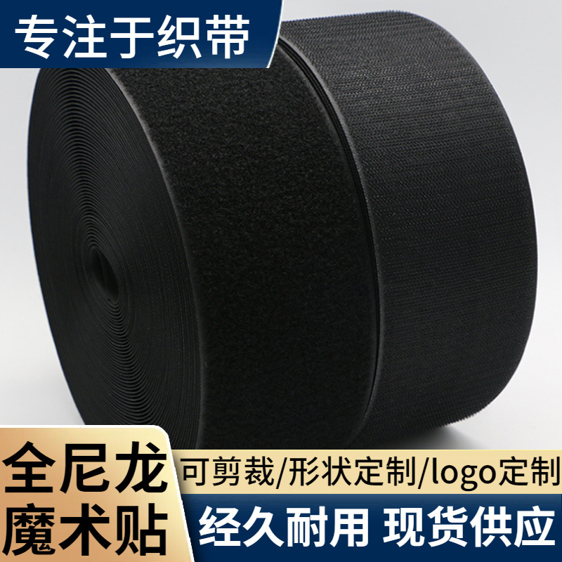 健力优质尼龙魔术贴勾面毛面粘扣带纺织辅料背靠背黑白彩色天钩牌