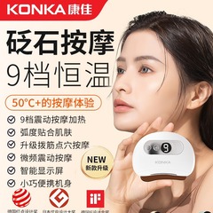 康佳电动刮痧板砭石刮痧仪面部智能家用脸部按摩提拉刮刮板教师节