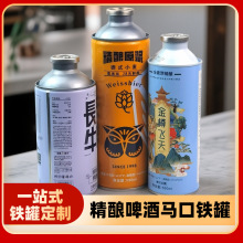 38口精酿啤酒马口铁罐1升罐食品酒水用铁罐定制650ML750ML鲜啤罐