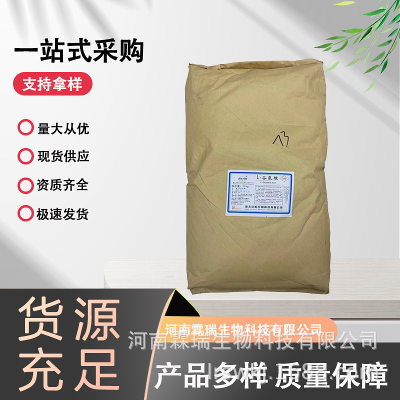 厂家现货 L-谷氨酸 食品级 营养增补剂 各种氨基酸原料