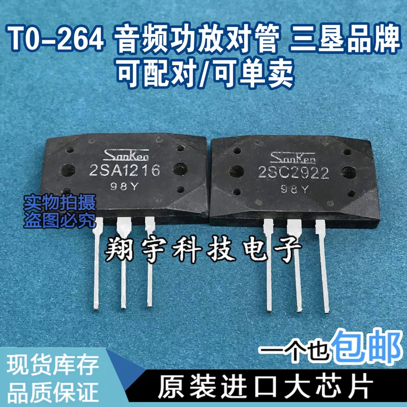 Original imported disassembly 2SA1216 2SC2922 audio amplifier compatriots full parameter measurement bag