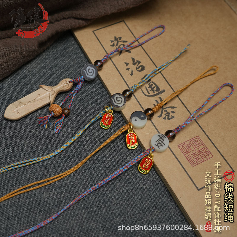 手工棉线车钥匙扣绳子挂件文玩半成品diy配件高端桃木剑吊坠挂绳