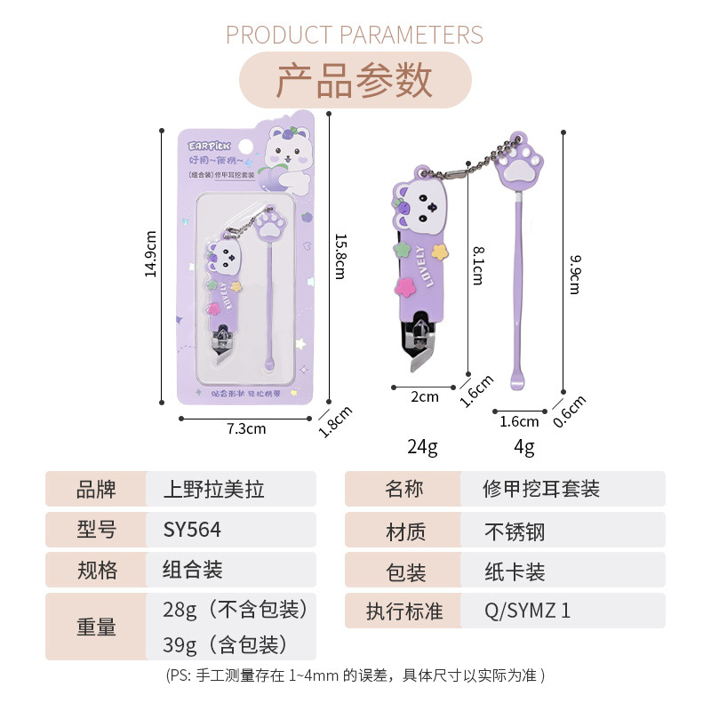 LMLTOP dibujos animados pinzas de uñas orejas de excavación conjunto de orejas de garra de gato cuchara de uñas herramientas de manicuras SY564
