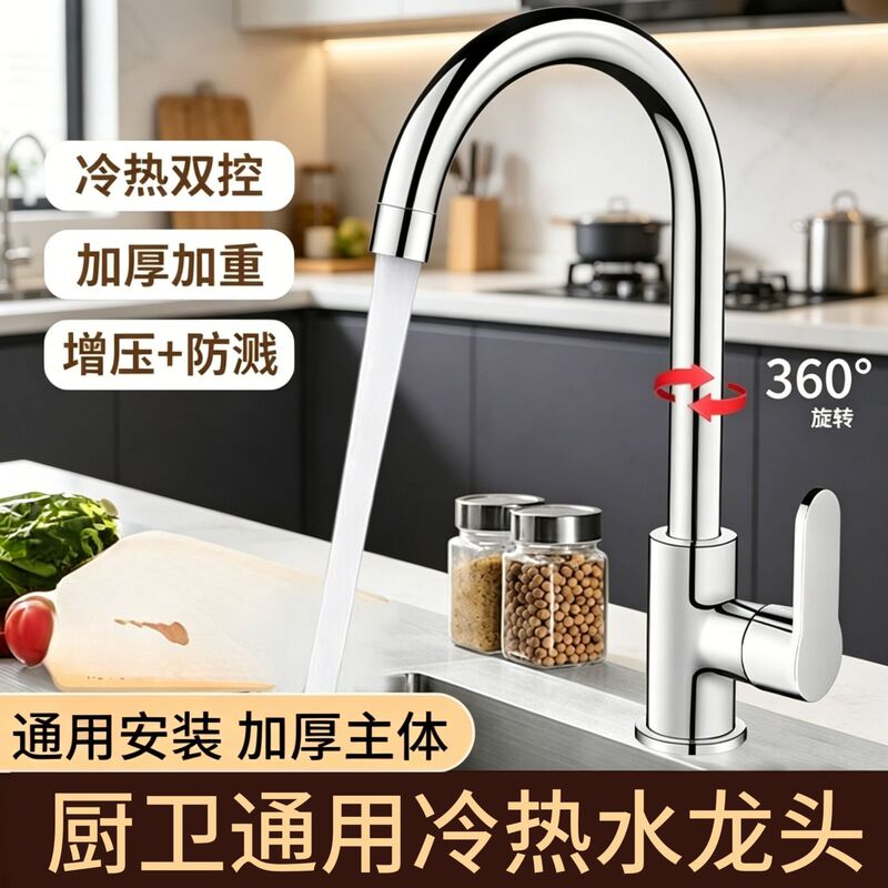 Kitchen Faucet for Hot and Cold Water, Household Splash-Proof Two-In-One Sink Basin, Dishwashing Sink, Sink Basin Mixing Valve Kitchen Faucet for Hot and Cold Water, Household Splash-Proof Two-In-One Sink Basin, Dishwashing Sink, Sink Basin Mixing Valve