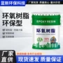 工程建筑灌封环氧原料