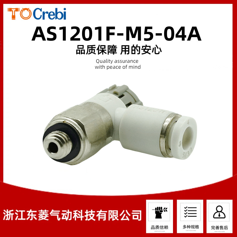 厂家供应AS1201F-M5-04SA推锁节流阀 气动接头自锁节流阀SMC新款