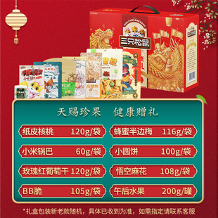 Three Squirrels Nut Gift Box 929g/8 Bags Mixed Snacks Gift Pack Nut Roasted Seeds Combination Holiday Group Purchase