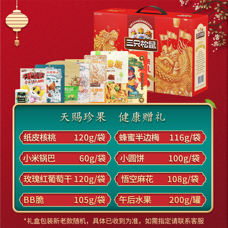 三只松鼠坚果礼盒929g/8袋混合零食大礼包坚果炒货组合节日团购