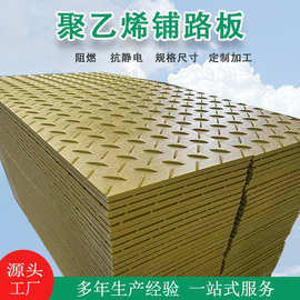 聚乙烯路基板泥泞路面临时铺路防滑pe铺路板抗压耐冲击承重垫板