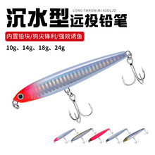 工厂批发远投沉水铅笔鬼绝飞路亚饵三本钩血槽钩硬饵假饵塑料饵