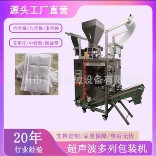 南阳超声波颗粒粉末多列包装机艾片中药粉包装机内胆替换芯包装机