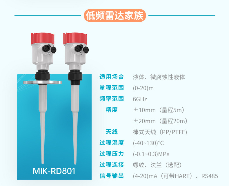 米科雷达液位计详情2022.8.24-2_12.jpg