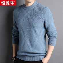 恒源祥高端菱形提花羊绒衫男士加厚款秋冬季新款粗针圆领毛衣男潮