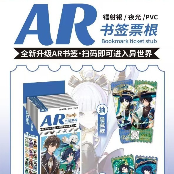 MKL新款AR夜光PVC镭射票炫酷夜光效果书签，烫金工艺独特Ar视频效|undefined
