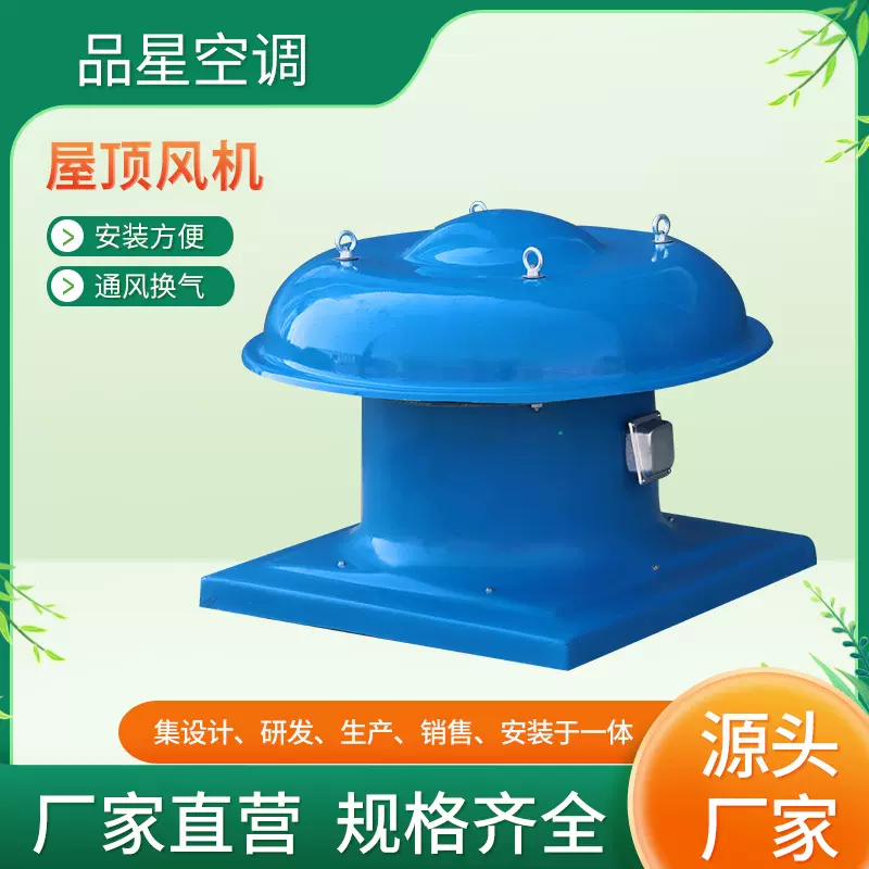 屋顶风机工业厂房防雨屋顶通风换气机多型号DWT轴流式屋顶风机