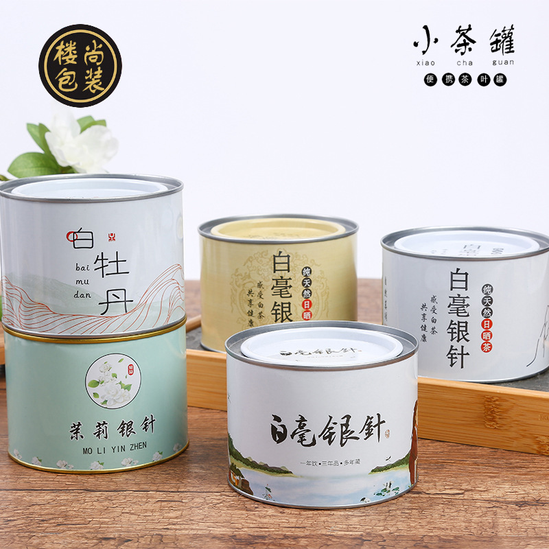 现货白毫银针白牡丹小号茶叶罐红茶老白茶简易马口铁罐包装盒工厂