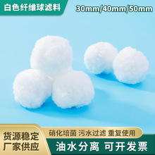 700g游泳池过滤球真空包装白色纤维球滤料污水处理培菌硝化毛球厂