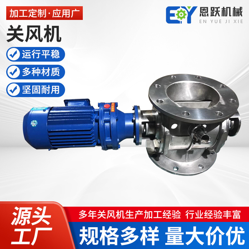 厂家供应密封真空关风器锁气器 不锈钢电动直联关风机 旋转供料器