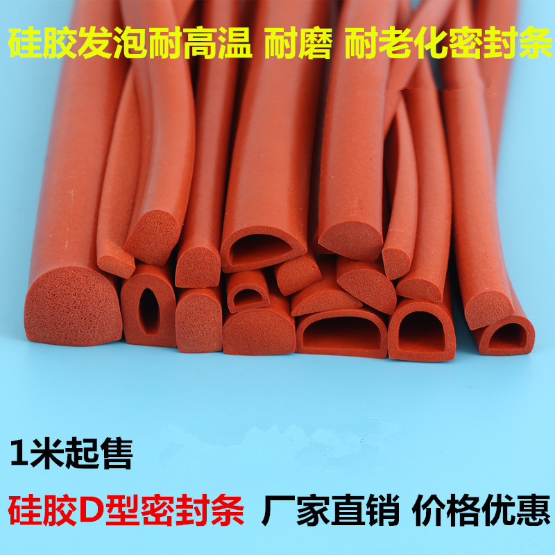 空心D型硅胶发泡红色密封条实心耐高温烤箱机械防尘防撞密封条