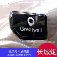 Подходит для 19 Great Wall Pannel топливный бак с декоративными наклейками из нержавеющей стали